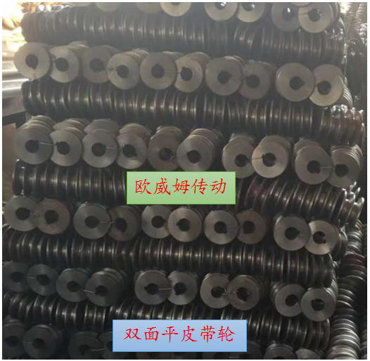 雙面平皮帶輪