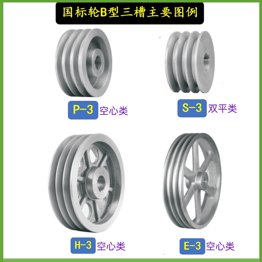 國標皮帶輪B型三槽