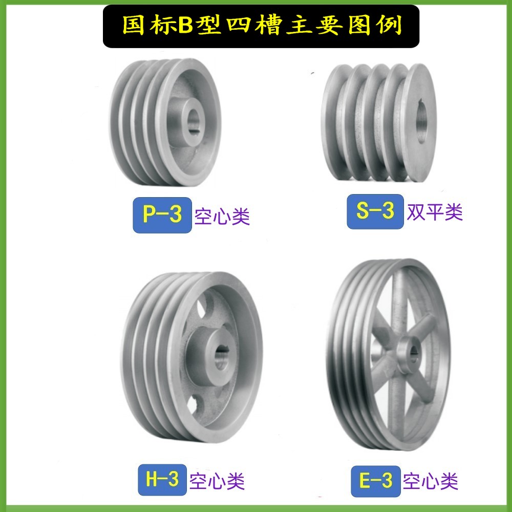國標皮帶輪B型四槽